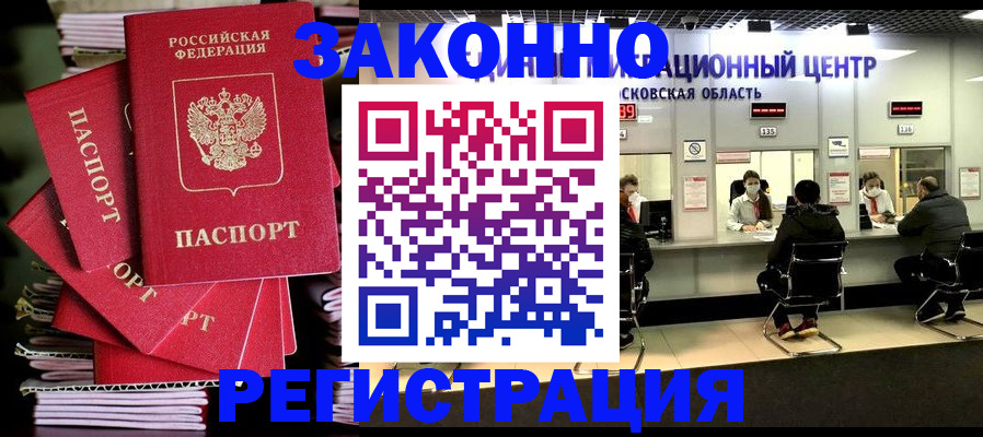 прописка паспорт в Горно-Алтайске