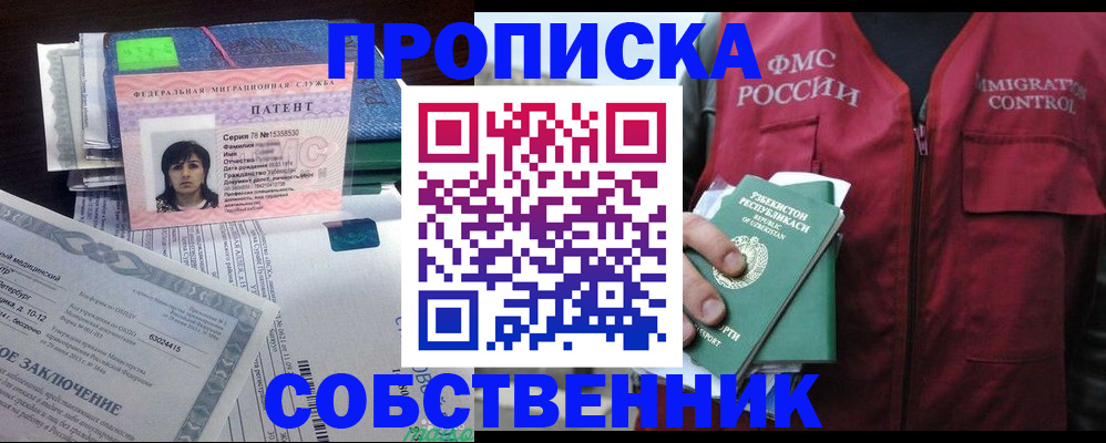 прописка 2025 в Горно-Алтайске