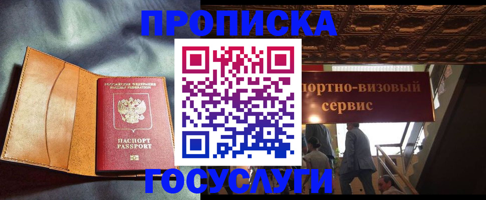 прописка гарантия в Горно-Алтайске