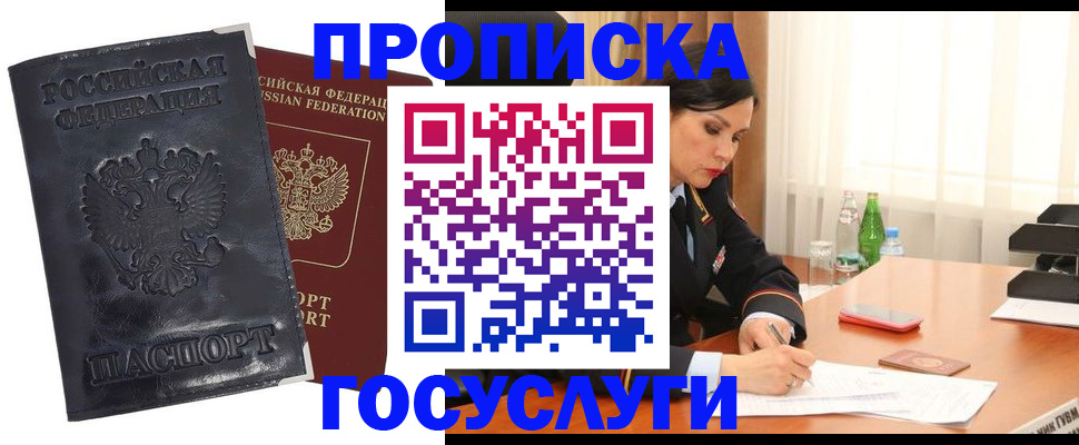 прописка для военкомата в Горно-Алтайске