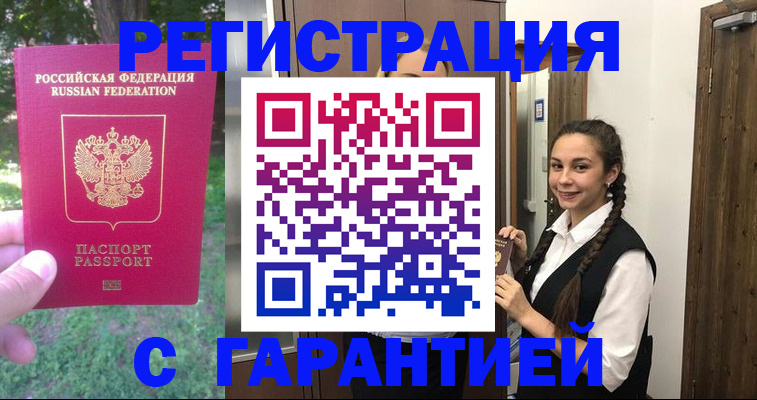 прописка от собственника в Горно-Алтайске