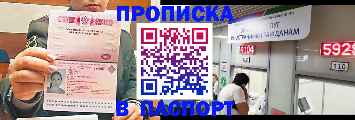 временная регистрация надежно в Горно-Алтайске